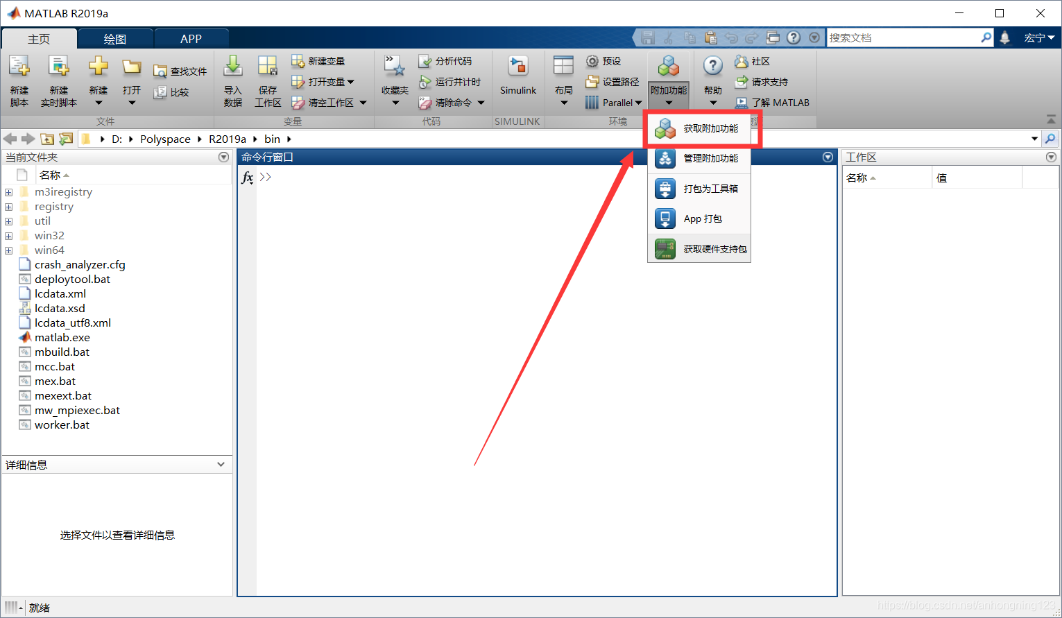**打开附加功能管理器**